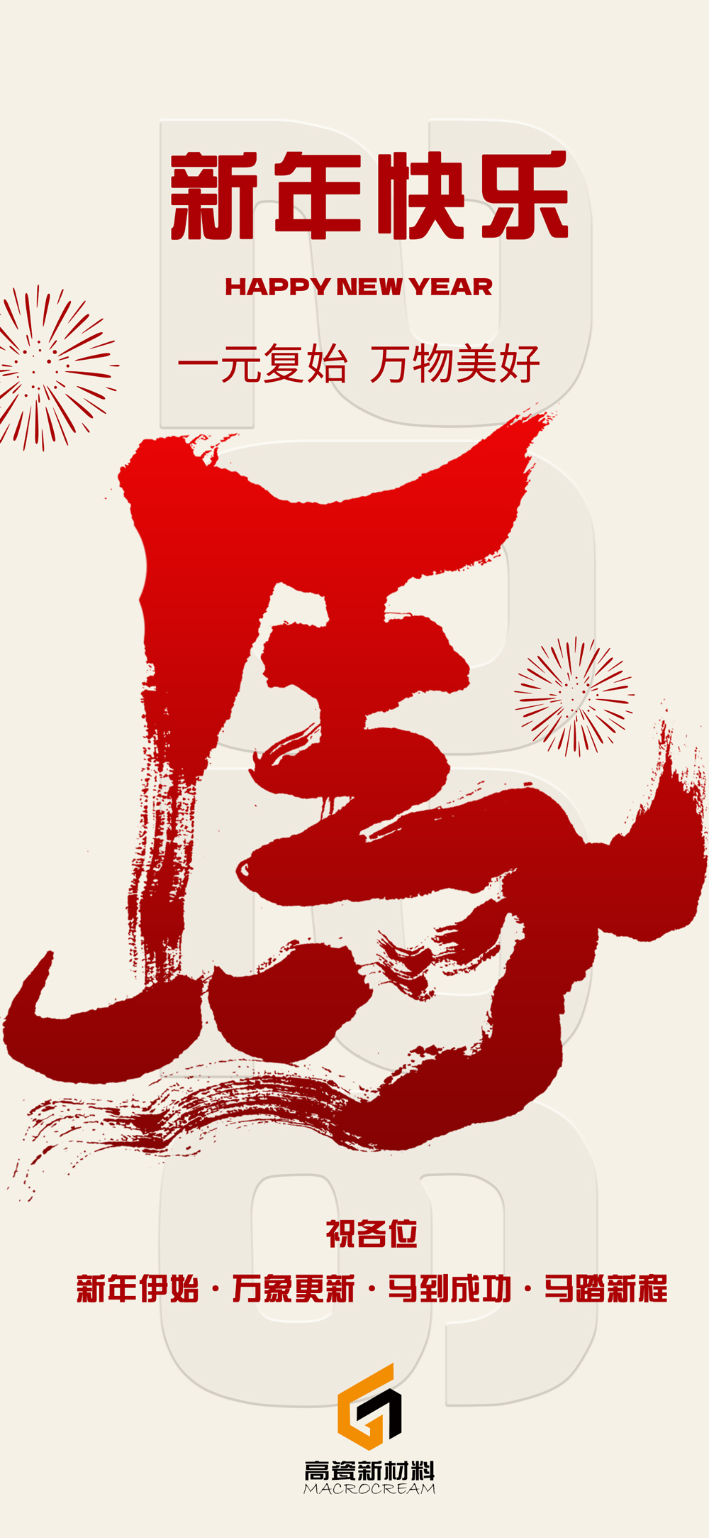 新年快乐.jpg
